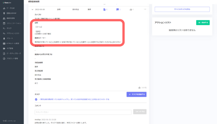 訪問記録はコミュニケーション機能で管理