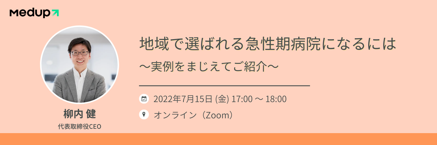Webセミナー申し込みページ（2022年7月15日開催）