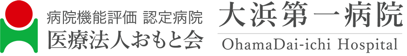 大浜第一病院