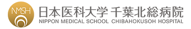 千葉北総病院