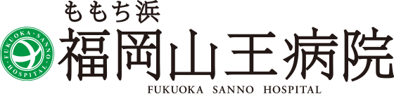 福岡山王病院