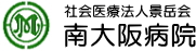 南大阪病院